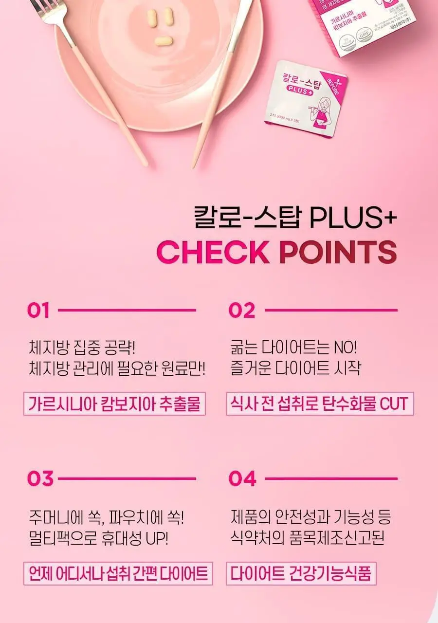 [올영단독] 칼로 스탑 PLUS 15포 + 컨트롤 PLUS 15포 기획 (1개월분) 상세페이지 4